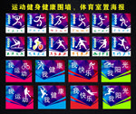 体育馆布置海报
