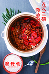 肉汤泡饭