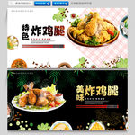 炸鸡腿