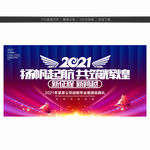 2021年会 年会 年会背景