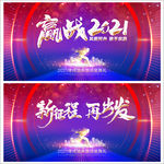 2021年会 年会 年会背景