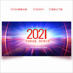 2021年会 年会 年会背景