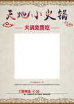 火锅扫码
