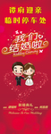结婚停车处