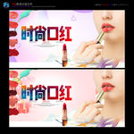 口红