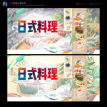 日式料理