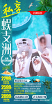 海南三亚旅游海报