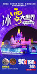 东北雪乡旅游海报
