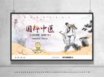中医