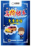 高价收车