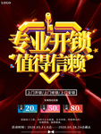 大气专业开锁值得信赖促销海报