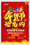 年货节抢先购
