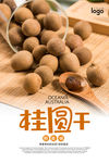 桂圆干海报