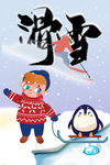 滑雪