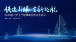 中央空调会议背景
