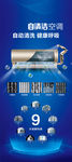 海尔自清洁空调功能海报