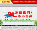 游泳馆文化墙