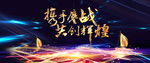 2021年会 蓝色会议背景图片