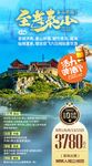 至尊泰山