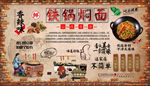 铁锅焖面背景墙