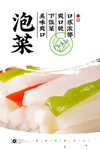 泡菜