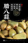 腊八蒜
