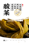 酸菜