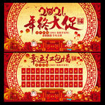 年终大促展板及签名墙