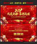 欢度新春 喜迎元旦