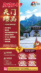 张家界旅游 旅游海报