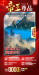 张家界旅游 旅游海报