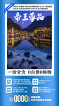 张家界旅游 旅游海报
