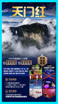 张家界旅游 旅游海报