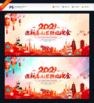 2021年元旦节文艺晚会