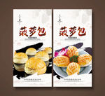 菠萝包