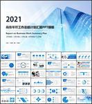 商务风年终总结汇报PPT模板