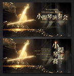 小提琴