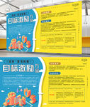 公司目标激励方案海报分红宣传报
