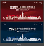 重庆