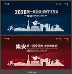 集安