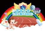 宝宝爬活动 背景行架 幼儿园