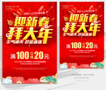 迎新春 拜大年