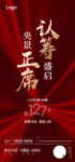 认筹海报