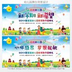 幼儿园开学迎新晚会舞台背景