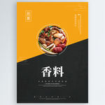 香料