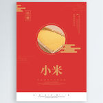 小米