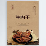 牛肉干