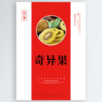 奇异果