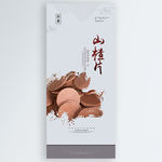 山楂片