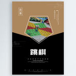 跳棋